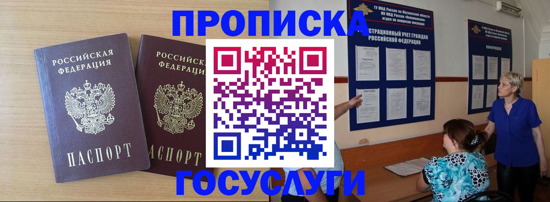 временная регистрация для школы в Наволоках
